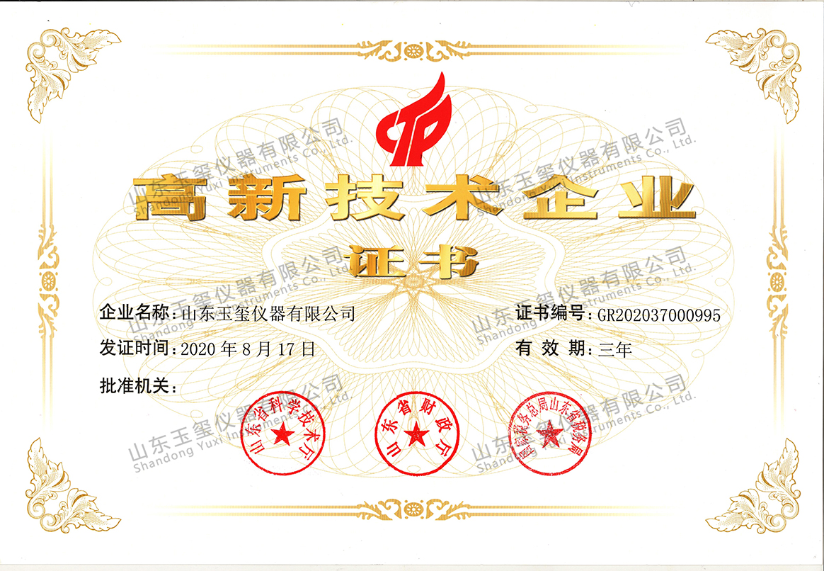 2020年度-高企证书-玉玺.jpg