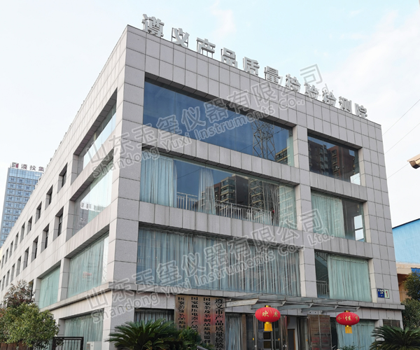 遵义市产品质量检验检测院采购玉玺仪器检测设备已完成安装验收