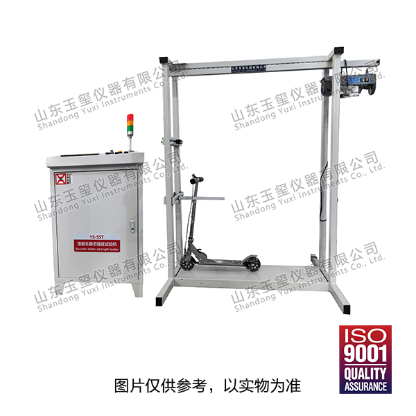 YS-SST 系列 滑板车静态强度试验机.jpg