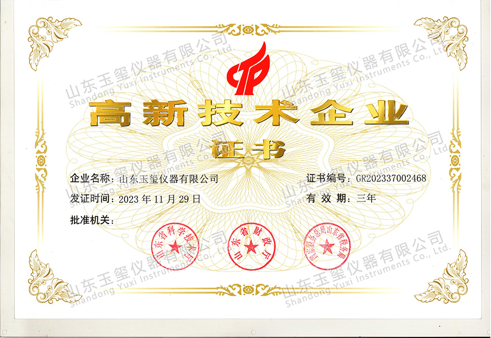    热烈祝贺我公司获得2023-2026年“高新技术企业”证书